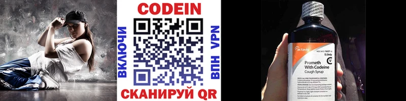 Codein напиток Lean (лин) Лермонтов